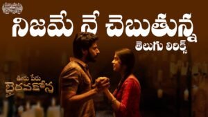 nijame cheputunna naa song download ringtone