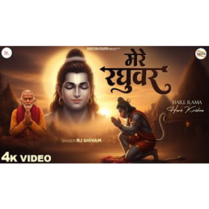 Mere raghuvar tu hi sahara hai ringtone download