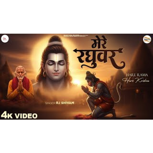 Mere raghuvar tu hi sahara hai ringtone download